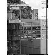 建築と社会 2015年 09月号 [雑誌]