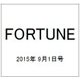 FORTUNE (洋書) 2015年 9/1号 [雑誌]