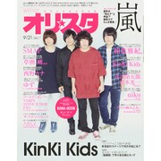 オリ☆スタ 2015年 9/21号 [雑誌]