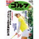 週刊ゴルフダイジェスト 2015年 9/22号 No.35 [雑誌]