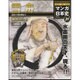 全国版 マンガ日本史 改訂版 2015年 9/27号 31 [雑誌]