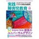 実践障害児教育 2015年 10月号 [雑誌]