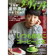 ダ・ヴィンチ 2015年 10月号 [雑誌]
