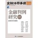 金融法務事情 2015年 9/10号 No.2025 [雑誌]