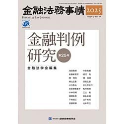 金融法務事情 2015年 9/10号 No.2025 [雑誌]