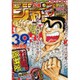 週刊少年ジャンプ 2015年 9/21号 No.41 [雑誌]