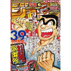ヨドバシ Com 週刊少年ジャンプ 15年 9 21号 No 41 雑誌 通販 全品無料配達