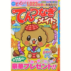 てんつなぎメイト 2015年 11月号 [雑誌]