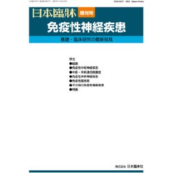 増刊日本臨床 2015年 09月号 [雑誌]
