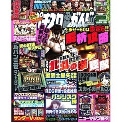 パチスロ必勝ガイドMAX (マックス) 2015年 10月号 [雑誌]