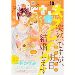 Petit comic (プチコミック) 2015年 10月号 [雑誌]
