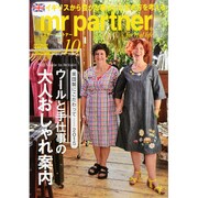 mr partner (ミスター パートナー) 2015年 10月号 [雑誌]