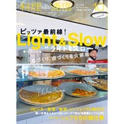 料理通信 2015年 10月号 [雑誌]