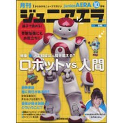 ジュニアエラ 2015年 10月号 [雑誌]