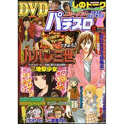 漫画スーパーパチスロ 777 (スリーセブン) 2015年 11月号 [雑誌]
