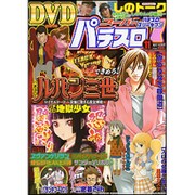 漫画スーパーパチスロ 777 (スリーセブン) 2015年 11月号 [雑誌]