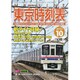 My LINE (マイライン) 東京時刻表 2015年 10月号 [雑誌]