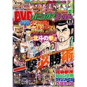 パニック7ゴールド 2015年 11月号 [雑誌]