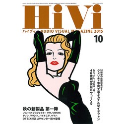 HiVi (ハイヴィ) 2015年 10月号 [雑誌]