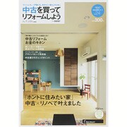 中古を買ってリフォームしよう 2015 AUTMUN [ムックその他]