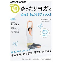 ゆったりヨガで　心もからだもリラックス！ [ムックその他]