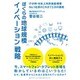 ぼくらの地球規模イノベーション戦略―IT分野・日本人特許資産規模No.1社長のこれまでと次の挑戦 [単行本]