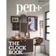 Pen+(ペン・プラス) 時を刻む多彩なストーリー THE CLOCK BOOK [ムックその他]