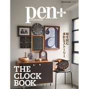 Pen+(ペン・プラス) 時を刻む多彩なストーリー THE CLOCK BOOK [ムックその他]