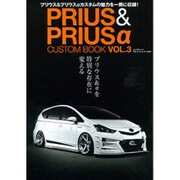 PRIUS&PRIUSα CUSTOM BOOK VOL.3 (ぶんか社ムック) [ムックその他]