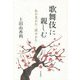 歌舞伎に親しむ―私の見かた・読みかた [単行本]