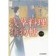 浅草料理捕物帖〈1〉(ハルキ文庫) [文庫]