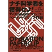 ナチ科学者を獲得せよ!―アメリカ極秘国家プロジェクトペーパークリップ作戦(ヒストリカル・スタディーズ〈15〉) [単行本]