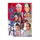 水戸黄門 [DVD]