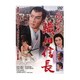 風雲児 織田信長 [DVD]