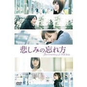 悲しみの忘れ方 Documentary of 乃木坂46 スペシャルエディション