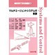 マルチエージェントシステムの制御(システム制御工学シリーズ〈22〉) [全集叢書]
