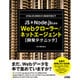 JS+Node.jsによるWebクローラー/ネットエージェント「開発テクニック」―HTML文法解析から機械学習まで [単行本]