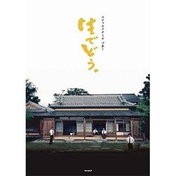 stillichimiya／スティルイチミヤ つあー 生でどう。 [DVD]