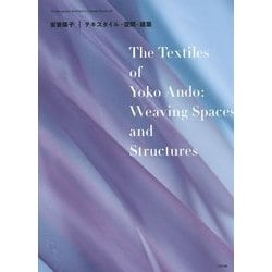 安東陽子 テキスタイル・空間・建築(現代建築家コンセプト・シリーズ〈20〉) [全集叢書]