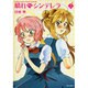 晴れのちシンデレラ 8（バンブー・コミックス MOMO SELECTION） [コミック]