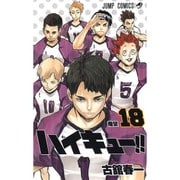 ハイキュー!! 18(ジャンプコミックス) [コミック]