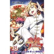 食戟のソーマ 15（ジャンプコミックス） [コミック]