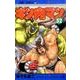 キン肉マン 52(ジャンプコミックス) [コミック]