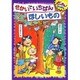 せかいでいちばんほしいもの―どっきん!がいっぱい〈2〉 [全集叢書]