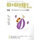 日本児童文学 2015年 10月号 [雑誌]