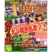 パチスロ攻略マガジン ドラゴン 2015年 11月号 [雑誌]