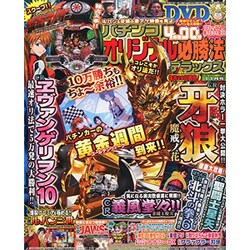 パチンコオリジナル必勝法DX 2015年 11月号 [雑誌]