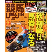UMAJIN(ウマジン) 2015年 10月号 [雑誌]