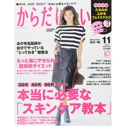 からだにいいこと 2015年 11月号 [雑誌]