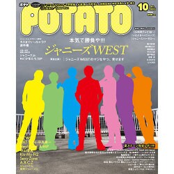 POTATO (ポテト) 2015年 10月号 [雑誌]